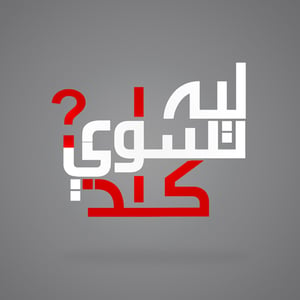 عائلة ايام الطيبين